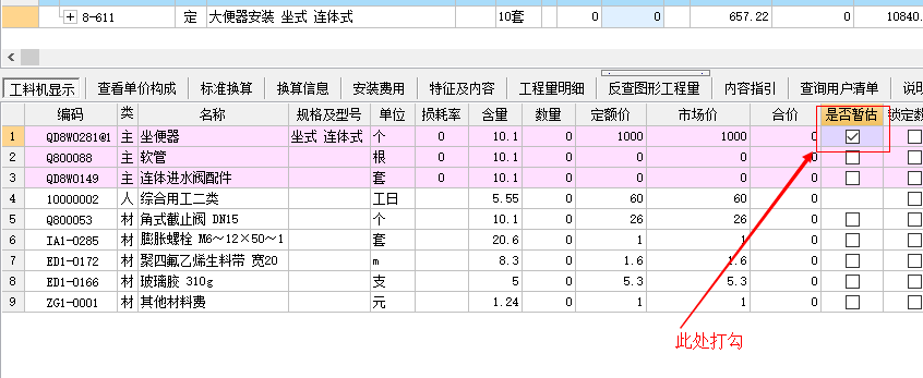 暂估价