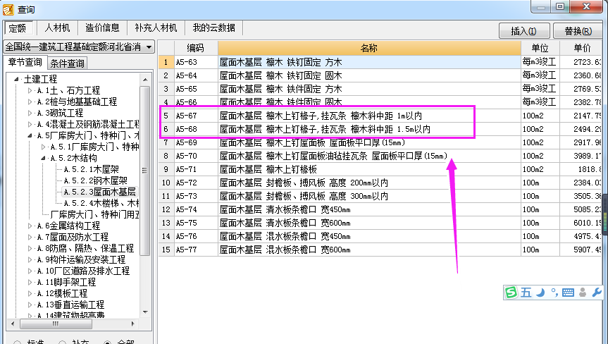 挂瓦条,顺水条套什么定额