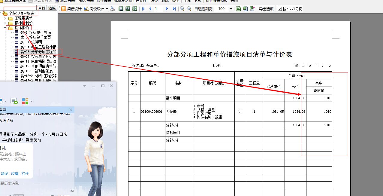 广联达服务新干线