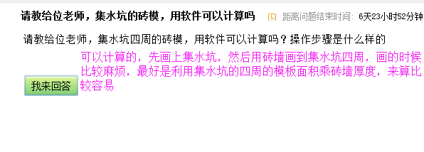 集水坑