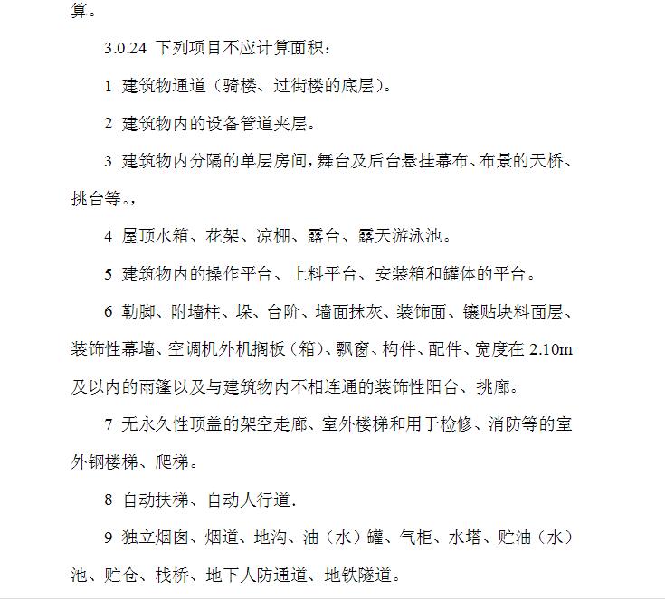 不计算