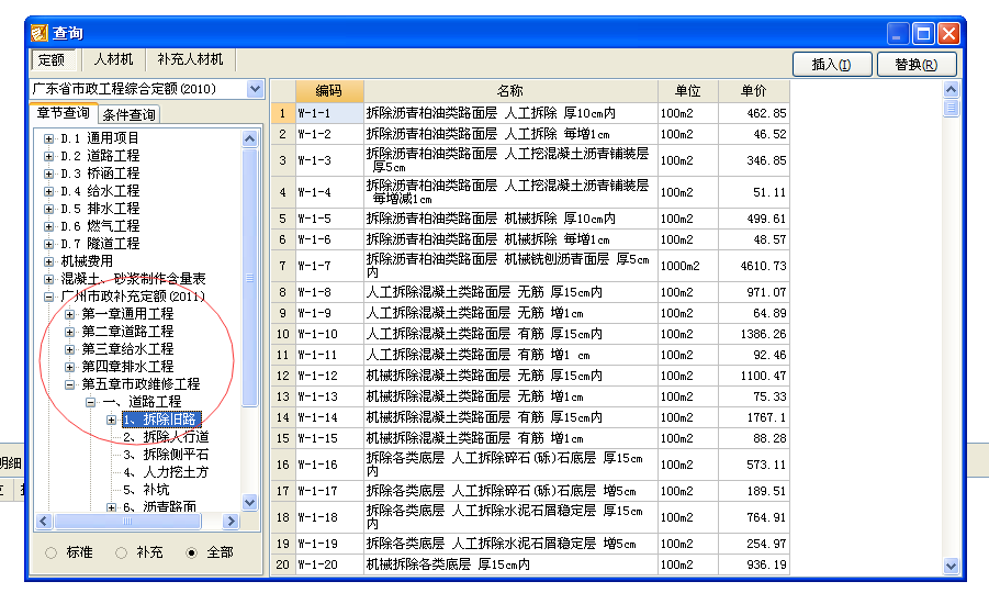如何套定额