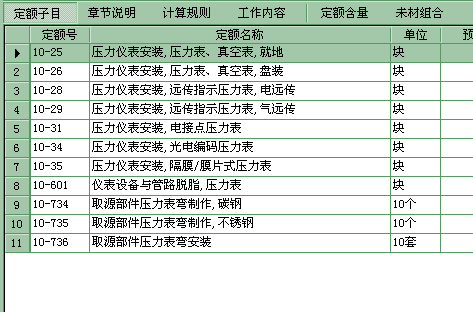 套定额
