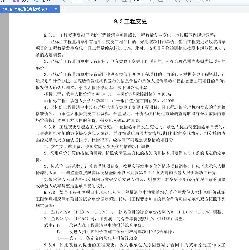 設計變更