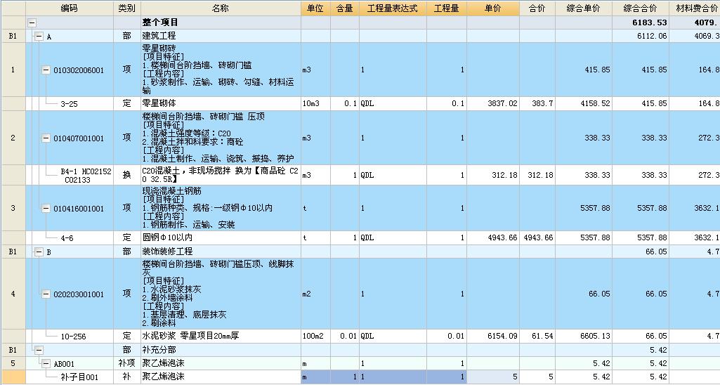 工程量