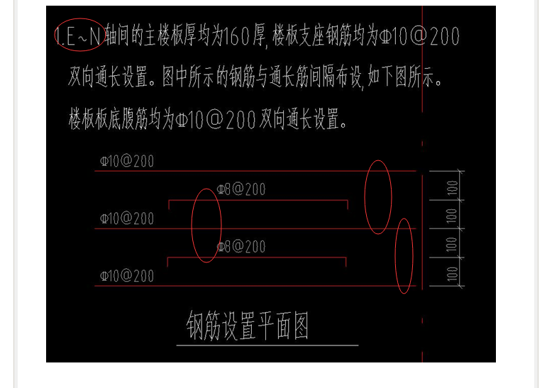 板的钢筋