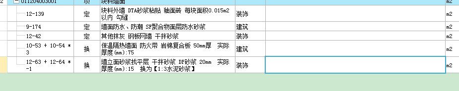 找平层