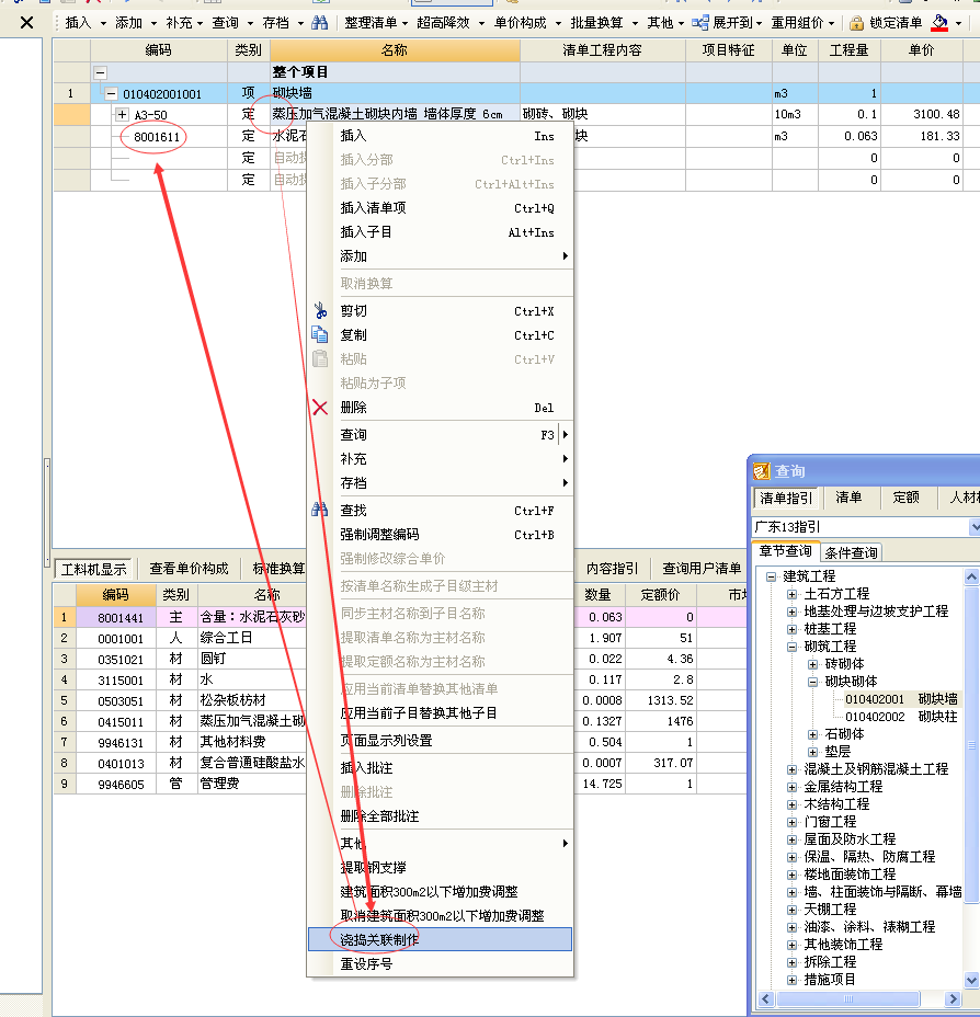 广联达服务新干线