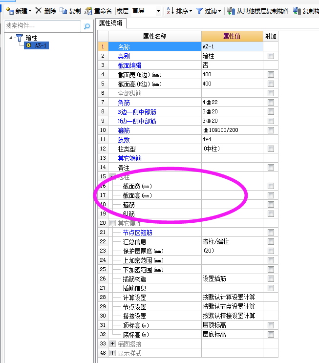 暗柱表