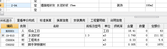 预算员