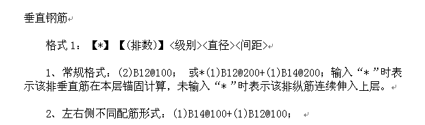 剪力墙