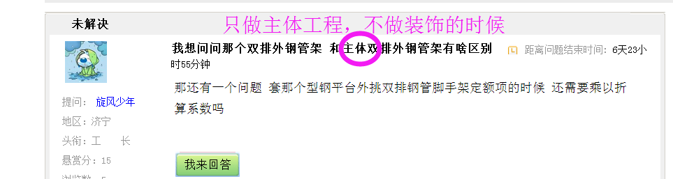 外挑