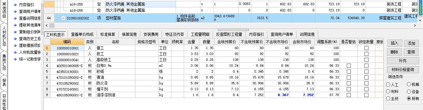 定额