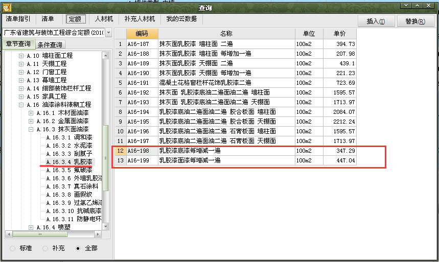 修改定额名称