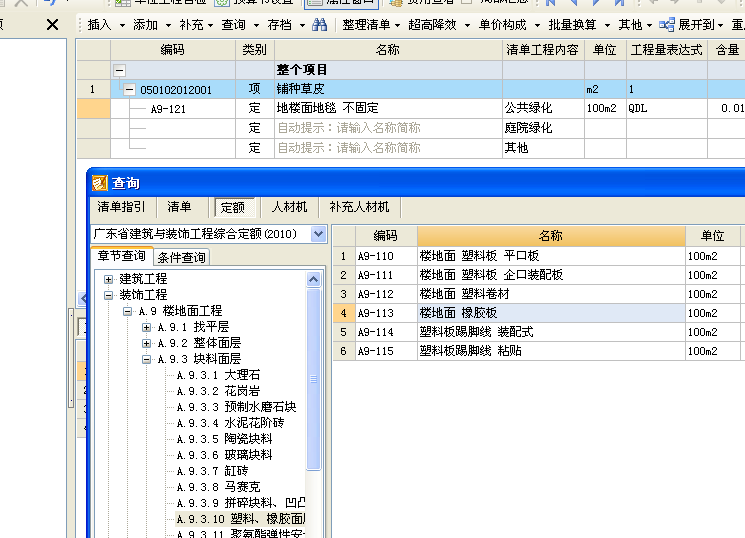 套清单