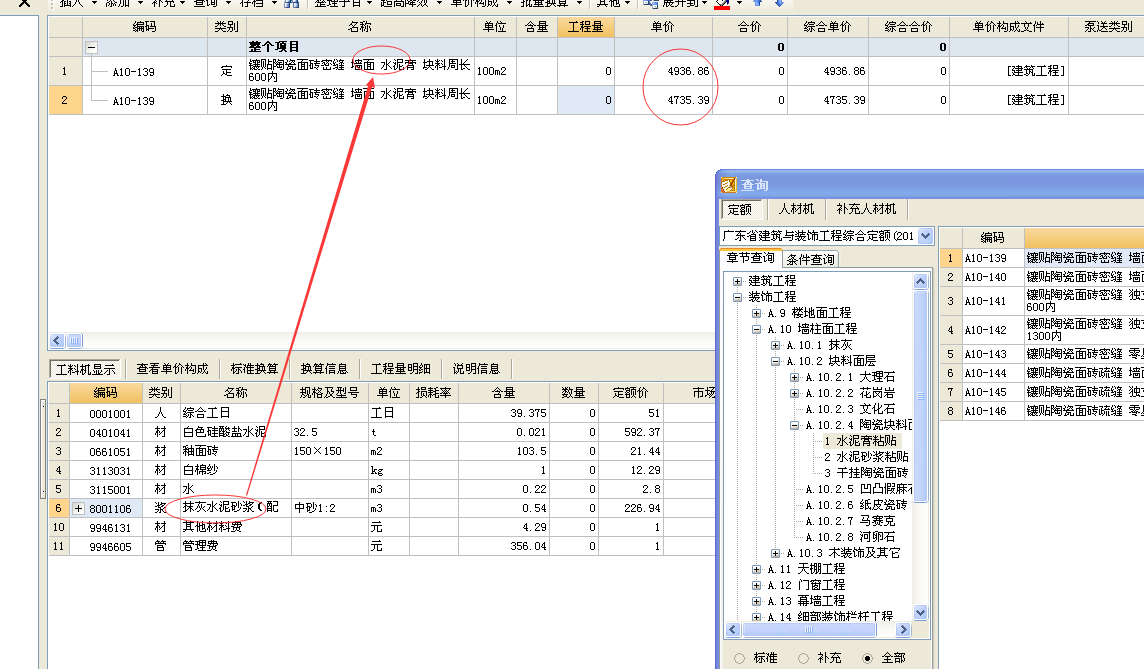 塊料