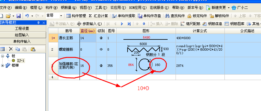 樁定位鋼筋