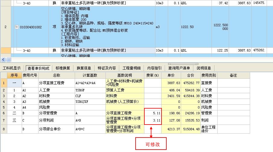 定额计价