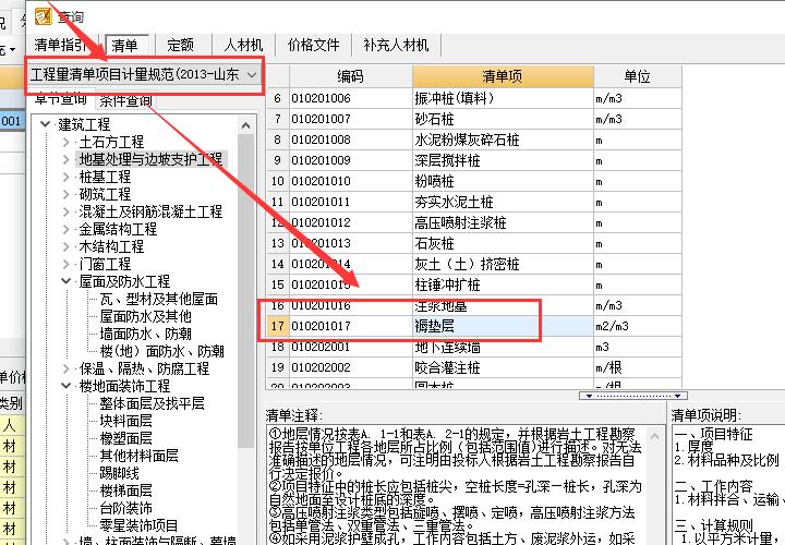 套清單
