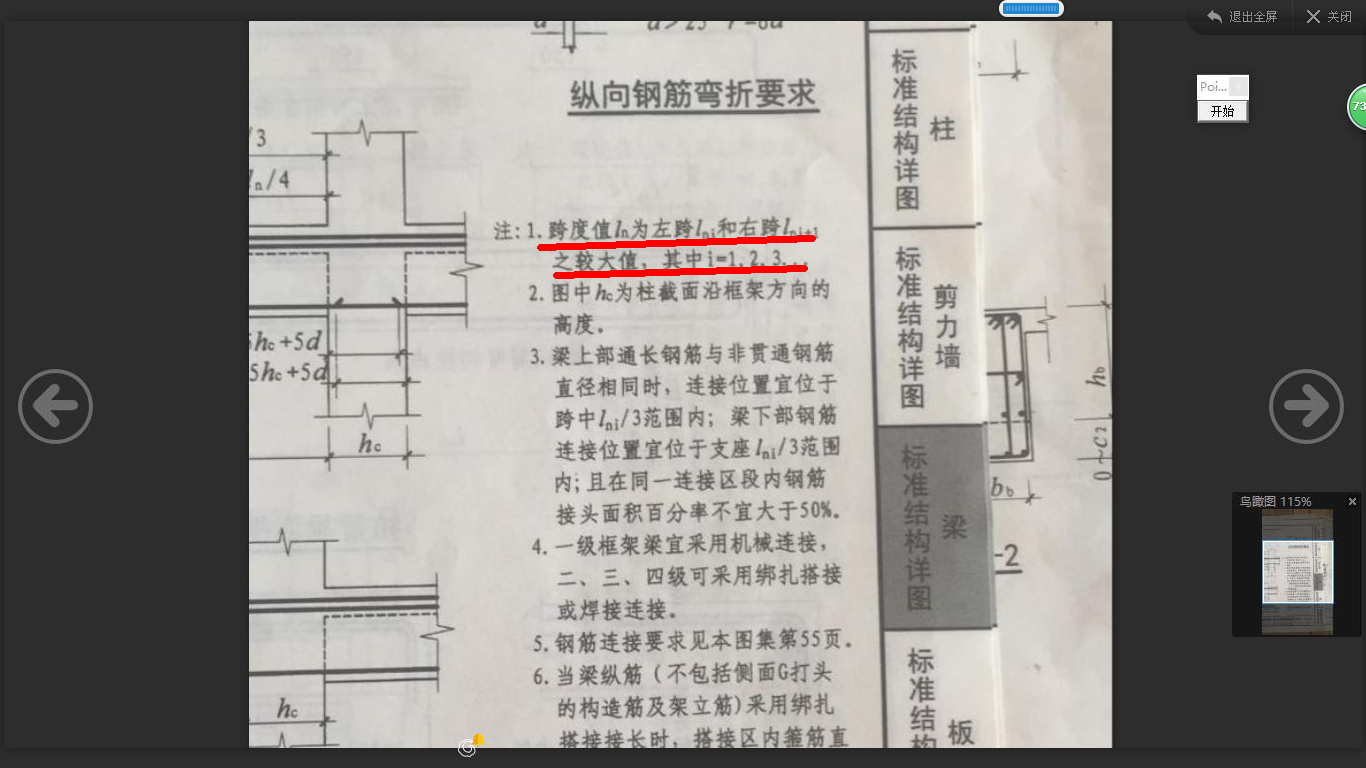 梁跨