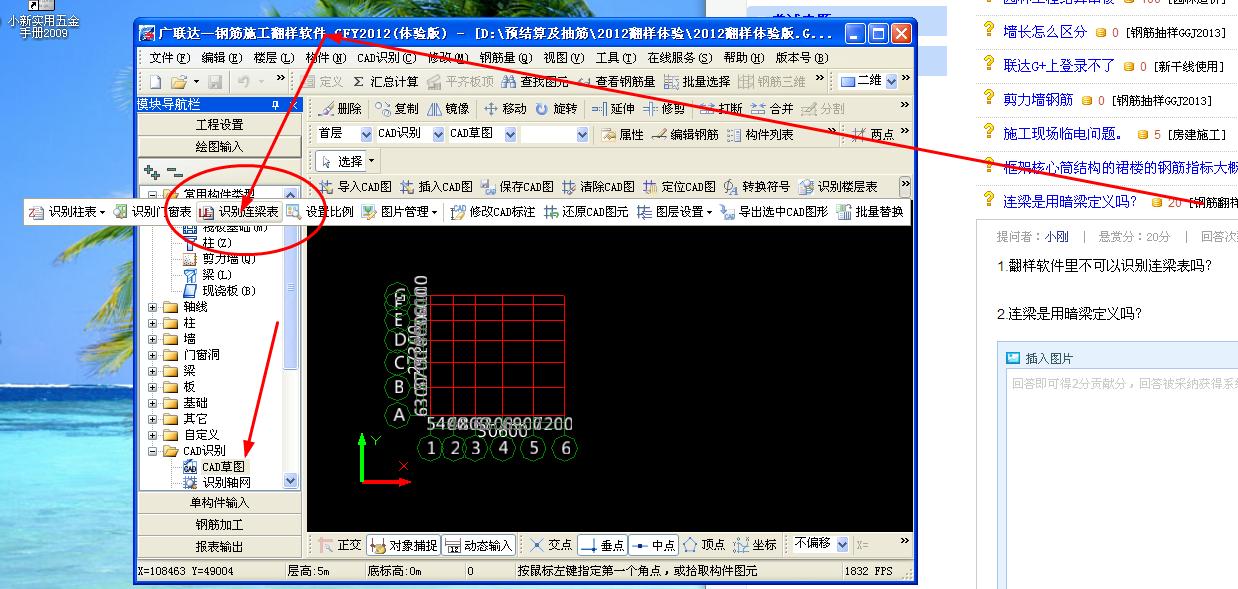 連梁表