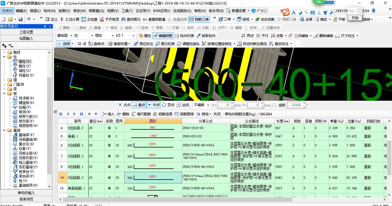 底面钢筋