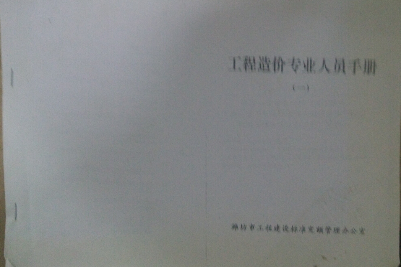 結(jié)算書