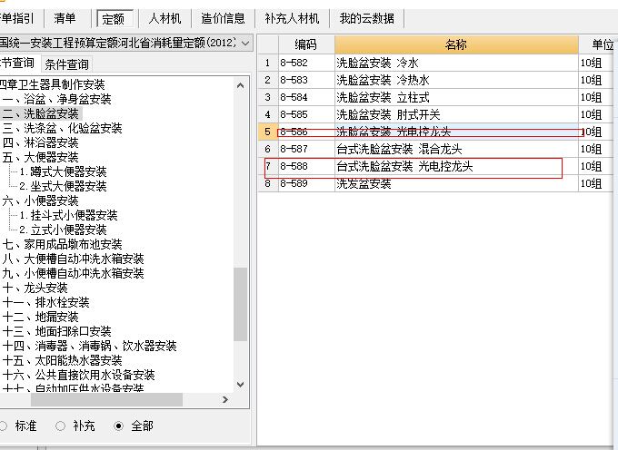 12定额