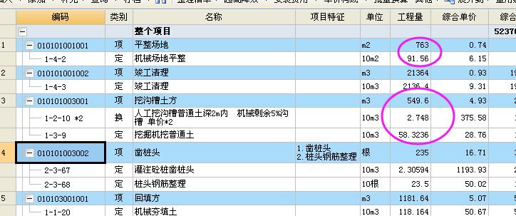 清單組價