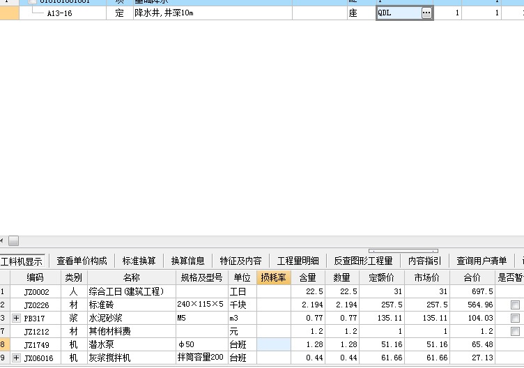 燃料动力费