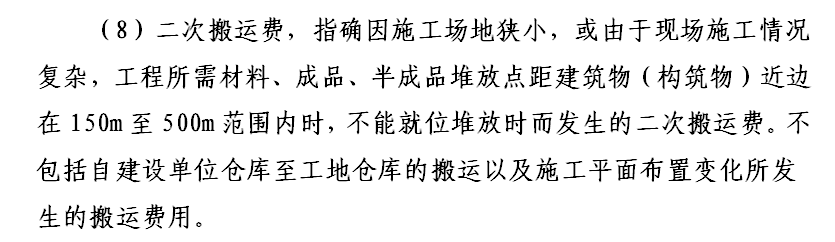 措施费