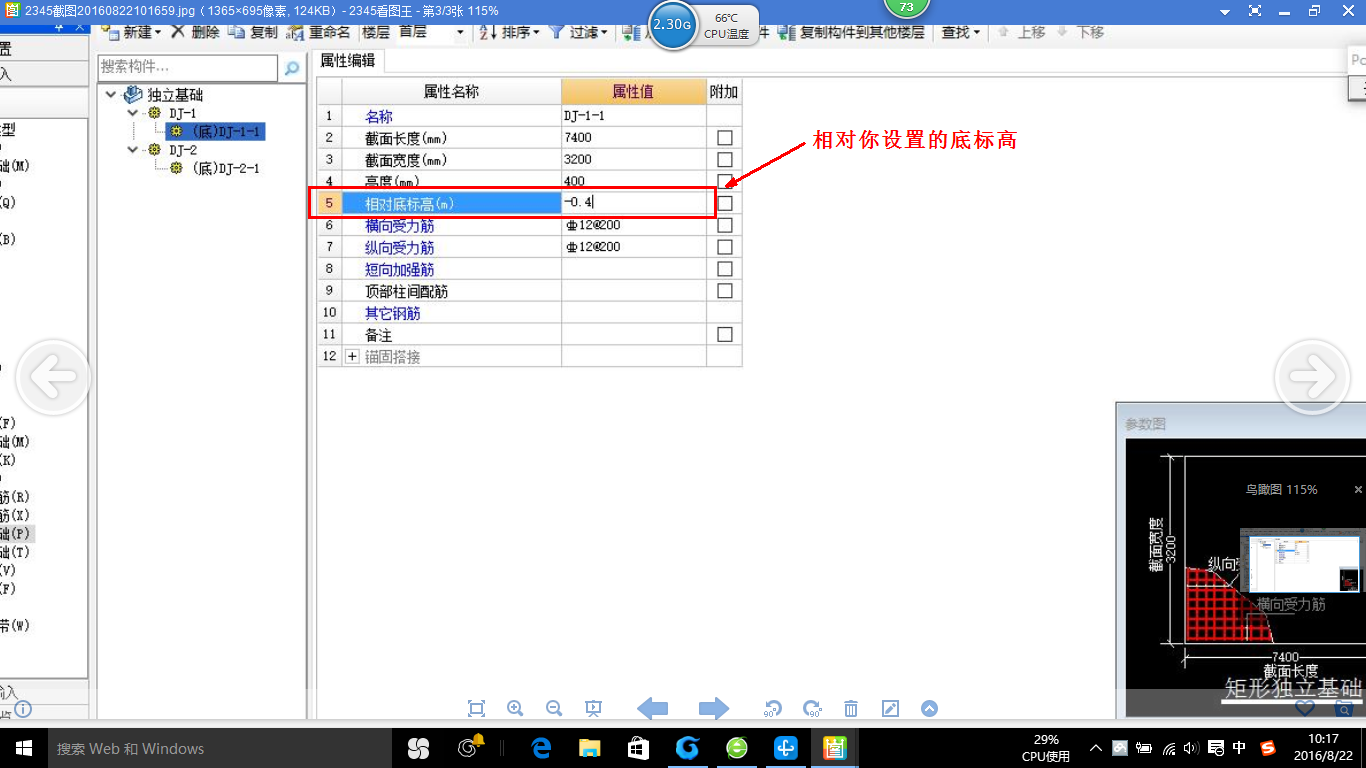 相对底标高