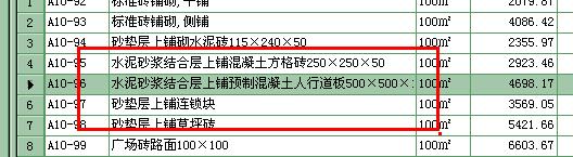 人行道块料铺设