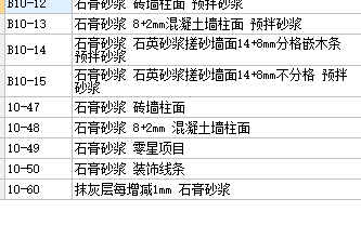 两次抹灰