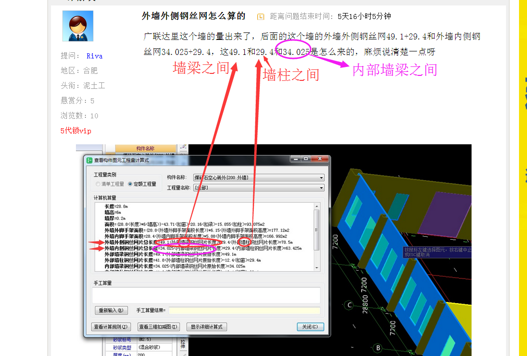 外墙内侧