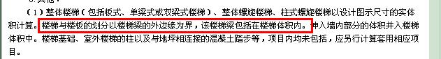 梯口梁