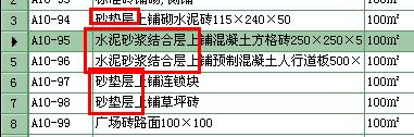 塊料