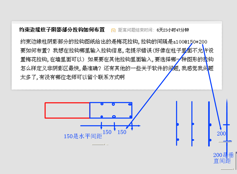 约束边缘柱子阴影部分拉钩如何布置