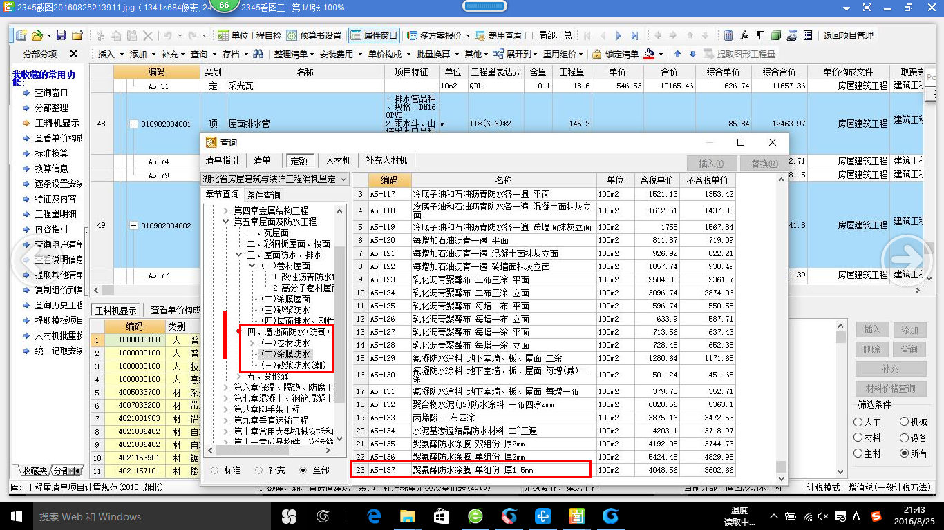 防水涂料