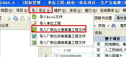 土建算量怎么導入計價軟件