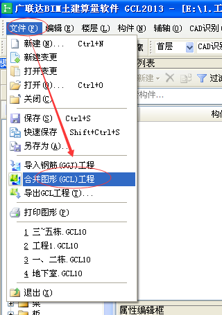土建算量軟件
