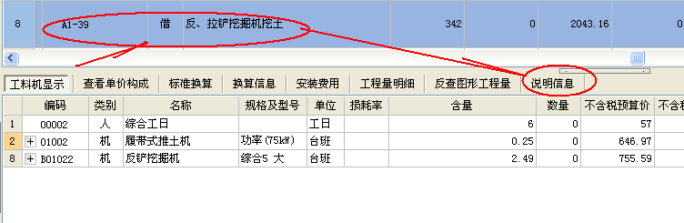 查看定额