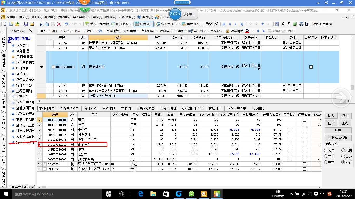 基础止水钢板