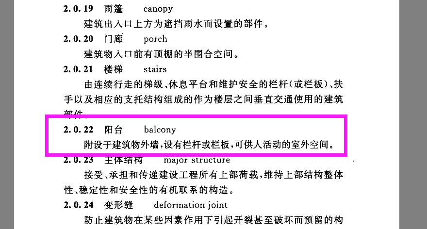 阳台建筑面积计算规则