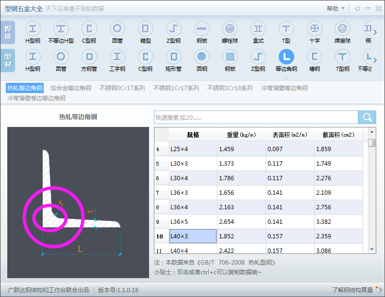 五金手册