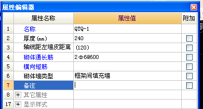 砌體墻
