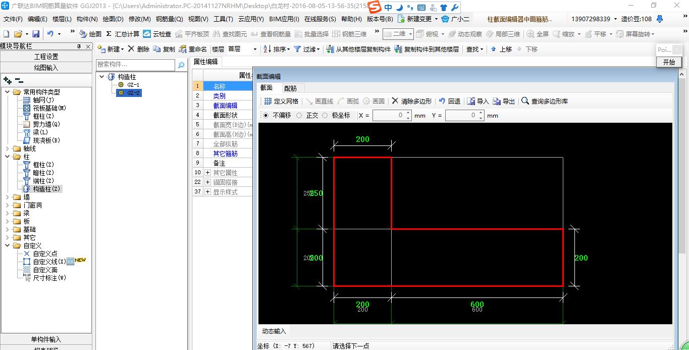 构造柱