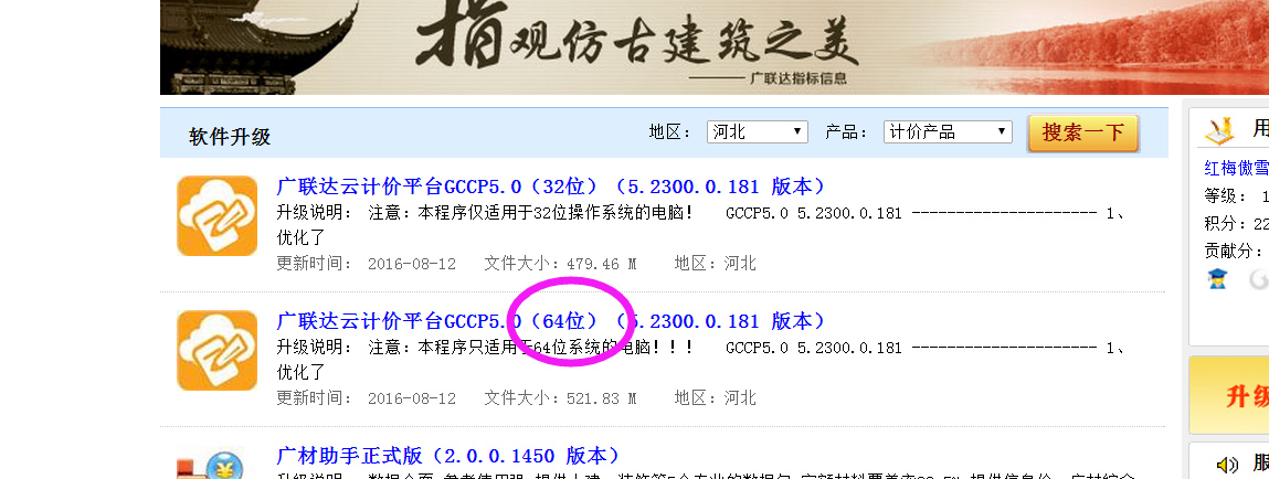 安裝廣聯(lián)達(dá)
