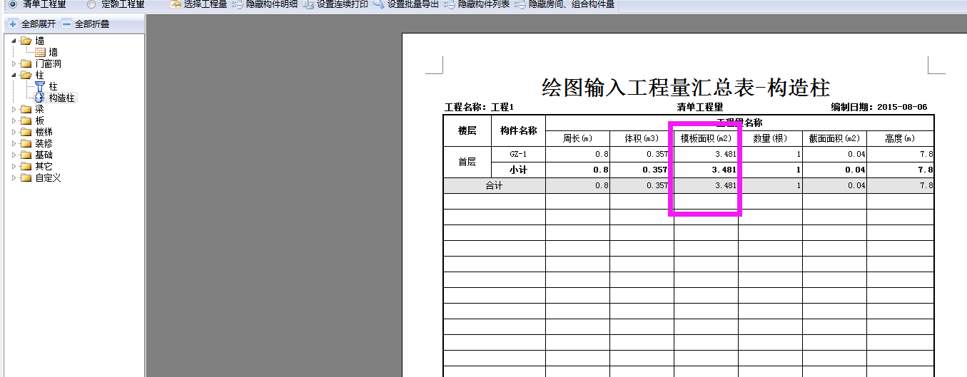 暗柱