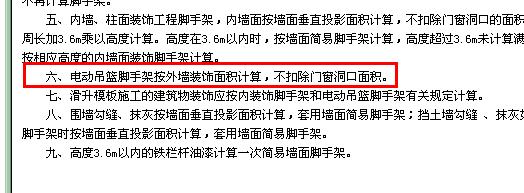 吊籃計算規(guī)則